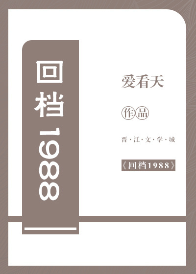 回档1975舒书书