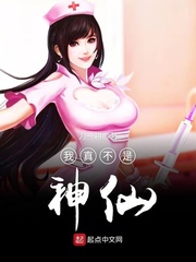 我不是神仙