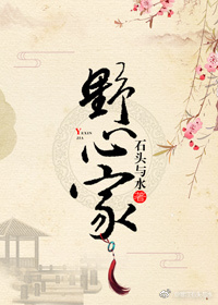 野心家标记