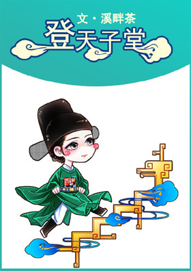登天by