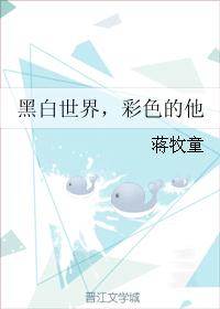 彩色的他百科