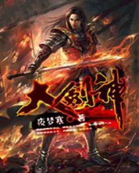 大剑神小说复制