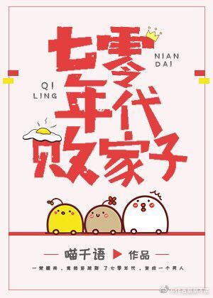 七零年代的败家子小说