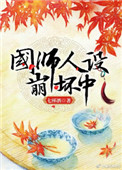 国师穿书
