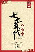 穿越七十年代医生