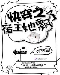 快穿之宿主她飘了全文免费阅读