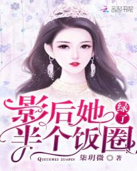 影后她失忆了免费全文阅读