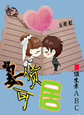 妻货可居免费阅读