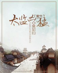 太监小说完本