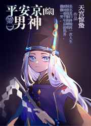 【综】平安京第一男神