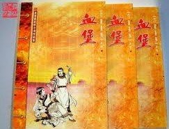 血堡奇迹