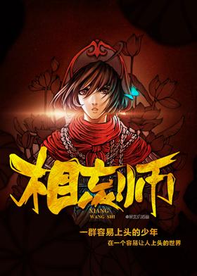 相忘师第一集