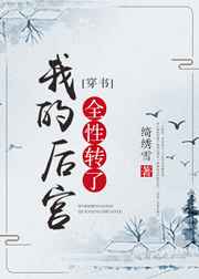 我的后宫全是我