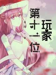 第十一位是什么