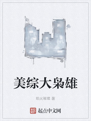 美综大枭雄无错版焰火璀璨