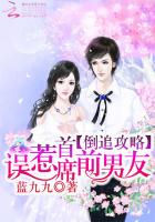 倒追攻略：误惹首席前男友