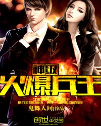 神级火爆兵王TXT下载