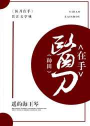 医刀在手种田百度云txt