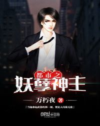 妖孽之都市神医