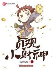 贞观大财神txt