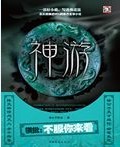 神游蛊