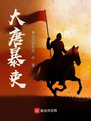 大唐暴力亲王免费