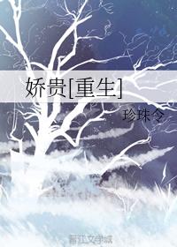 娇贵命免费阅读txt