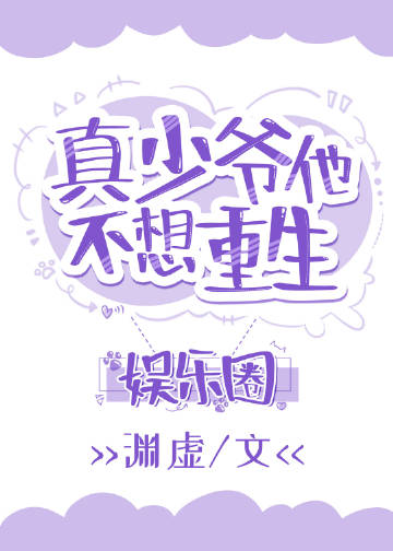 真少爷是敛财天师笔趣阁