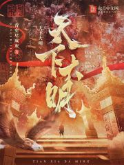 大明最后一个狠人免费全文阅读