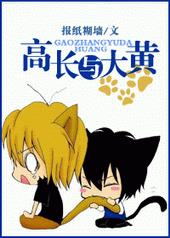 高长与大黄犬漫画免费全集