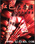 红色电视剧导演采访