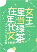 满级绿茶在年代文躺赢免费听