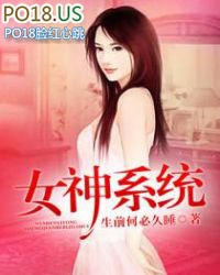 女神系统张杰完结版笔趣阁