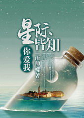 但我只爱你 小说