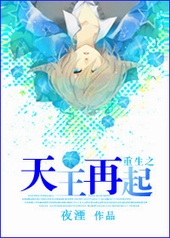 重生之天王天王小说