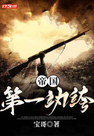 帝国第一纨絝