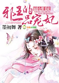 嫡女归来:邪王请接招
