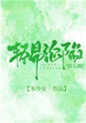 轻易沦陷娱乐圈