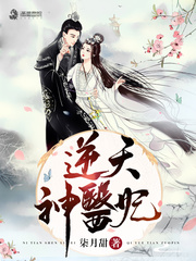 逆天神医妃柒月甜百度云txt