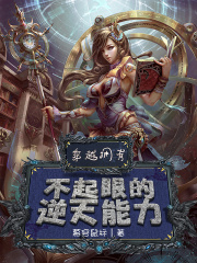 主角拥有逆天系统的穿越小说