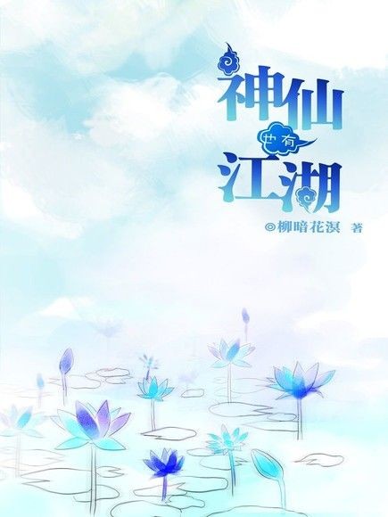 神仙也有江湖TXT