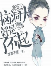 快穿脑洞大开小说