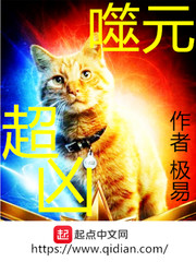 漫威之我是噬元兽类别:综合其他