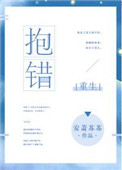 抱错重生txt百度云
