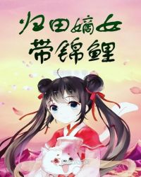 认祖归宗后嫡长女被全京城团宠