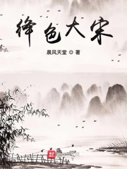 绦色大宋