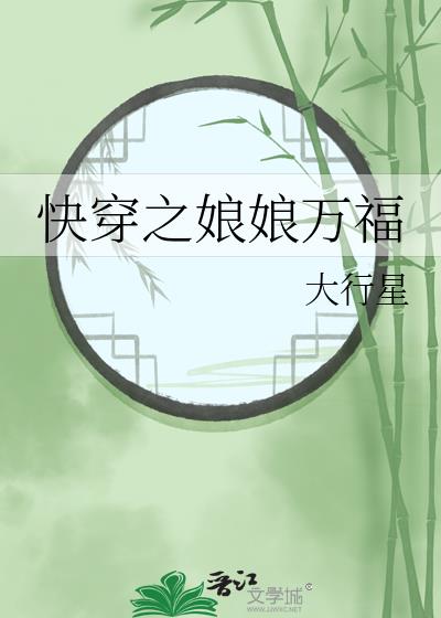 快穿之娘娘万福笔趣阁