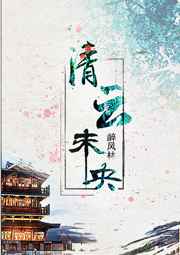 清云未央lg免费阅读