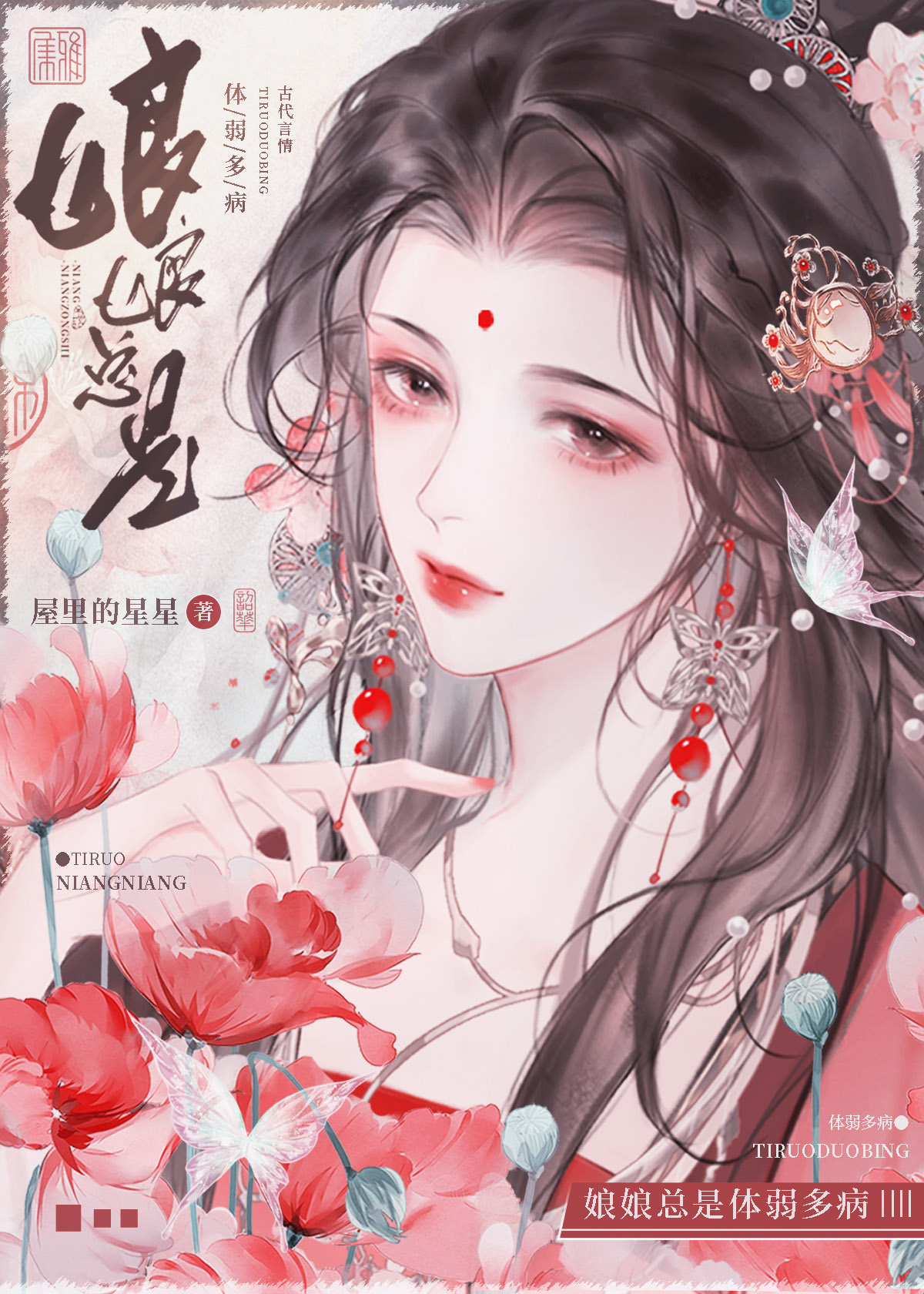 娘娘总是体弱多病小说笔趣阁