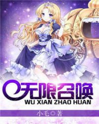 无限召唤强者